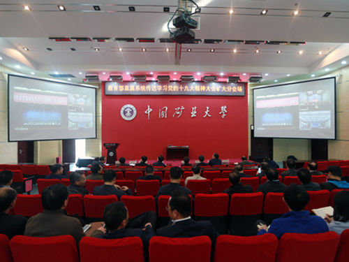 中国矿大部署学习宣传